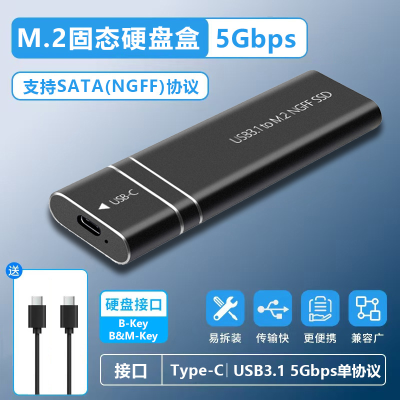 NGFF（Sata）协议-黑色-配CC线