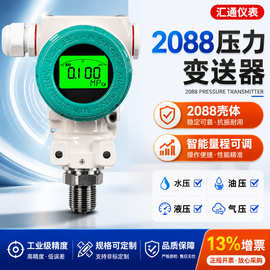 2088智能压力变送器LCD数显HART协议工业现场压力检测厂家供应