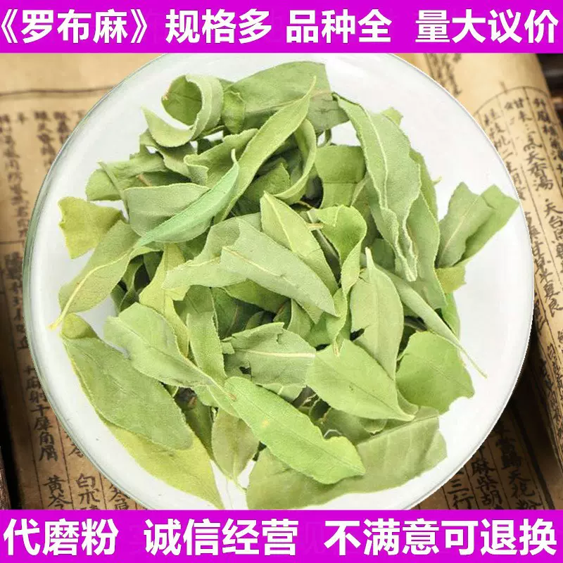 罗布麻不熏染农产品批发药材原料支持药检产地货源粉沫药食同源