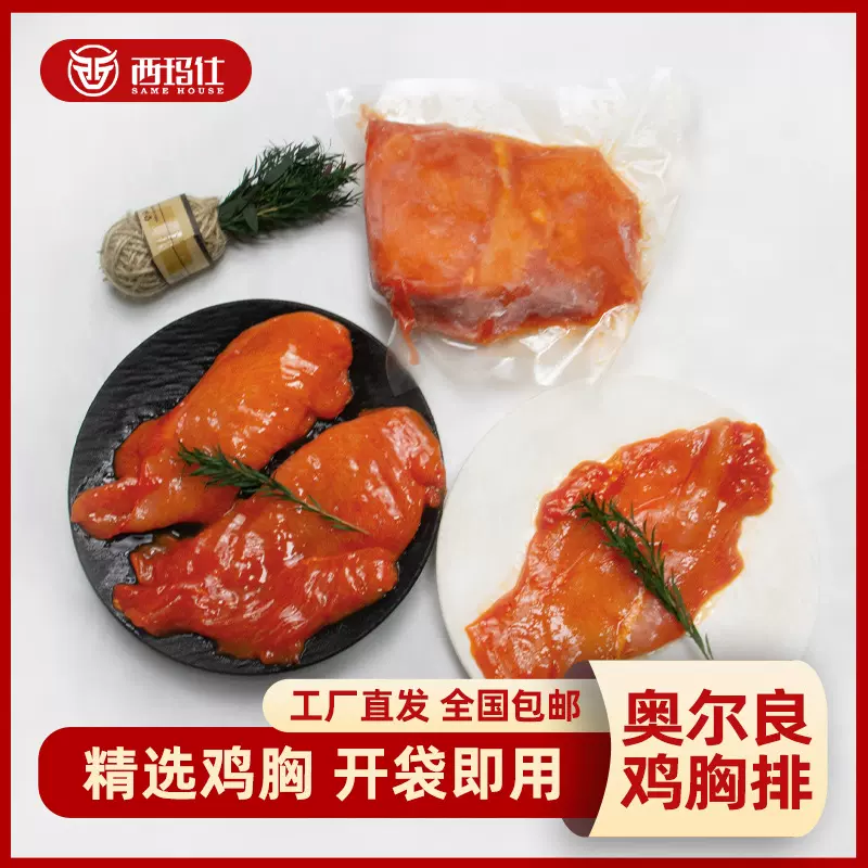 厂家批发商用半成品食材炸货小吃成品供应鸡胸肉整箱 奥尔良鸡排