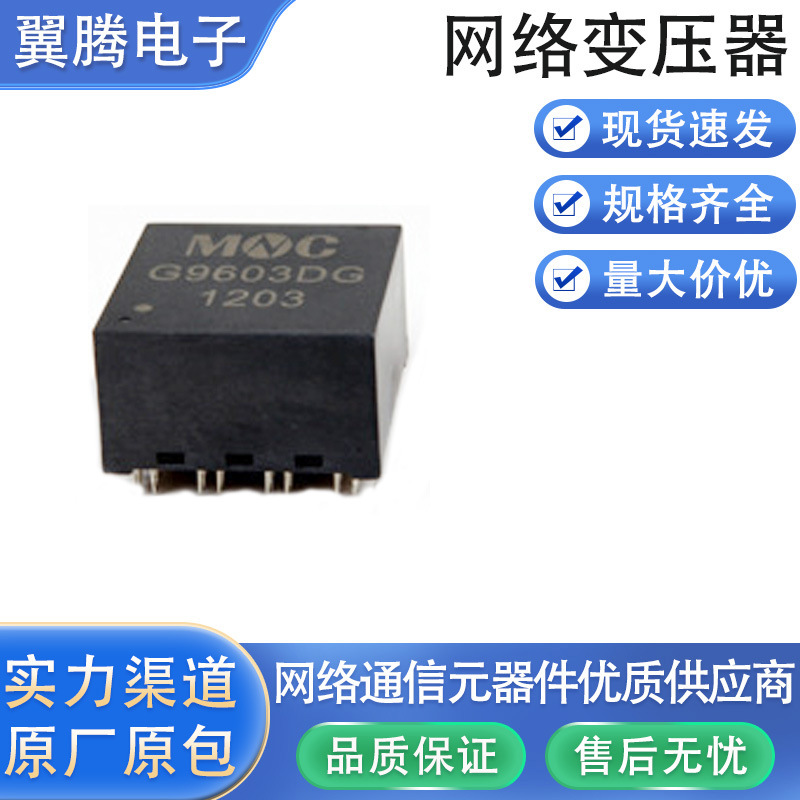 G9602DG 以太网络变压器LAN PoE Transformer Module