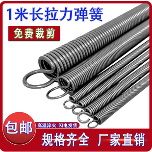 1m Long Tension Spring, Extension Spring, Door Pull Strong Spring, Spring Steel Spring with Hook, Protective Tube, Tree Brand Short Tension Spring