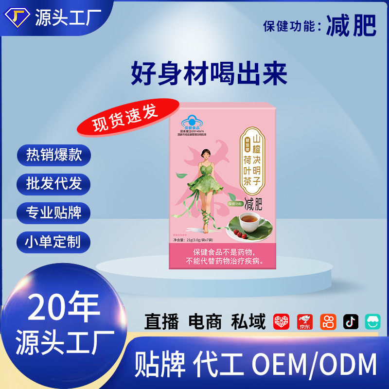 Source Weight Loss Tea: Bidi Brand Hawthorn, Cassia Seed, Lotus Leaf Tea, Blue Hat Health Food, One-Piece Dropshipping Slimming Tea Source Weight Loss Tea: Bidi Brand Hawthorn, Cassia Seed, Lotus Leaf Tea, Blue Hat Health Food, One-Piece Dropshipping Slimming Tea