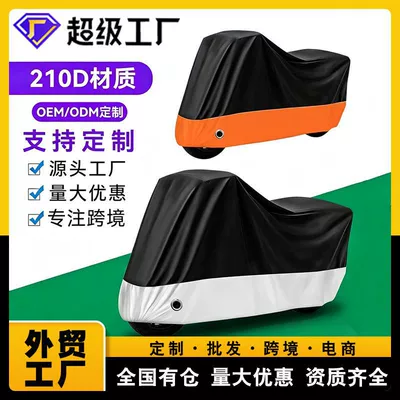 Car clothing — Cloth Thickened Motorcycle Cover