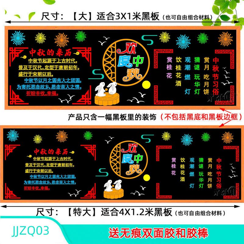 RYRY八月十五中秋節テーマ黒板新聞装飾壁貼り教室配置クラス文化小中学校|undefined
