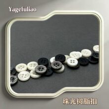 西装衬衫纽扣透明色休闲工装衬衣复古开衫宽边黑色白色树脂纽扣子