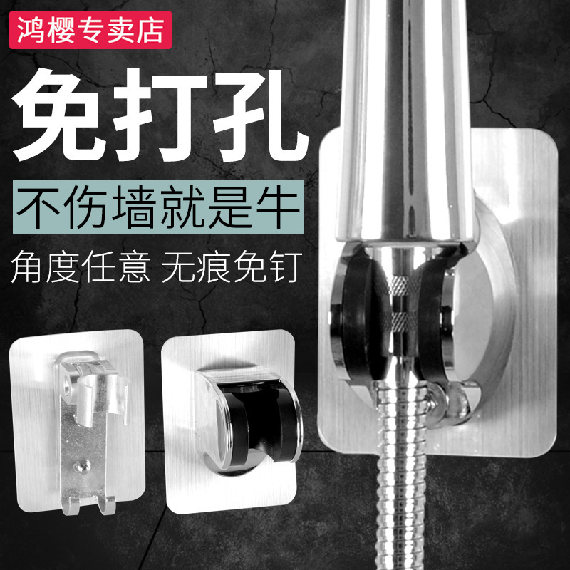 Bathroom Shower Head Punch-free Shower Fixed Base Adjustable Bracket Shower Head Deck Shower Accessories