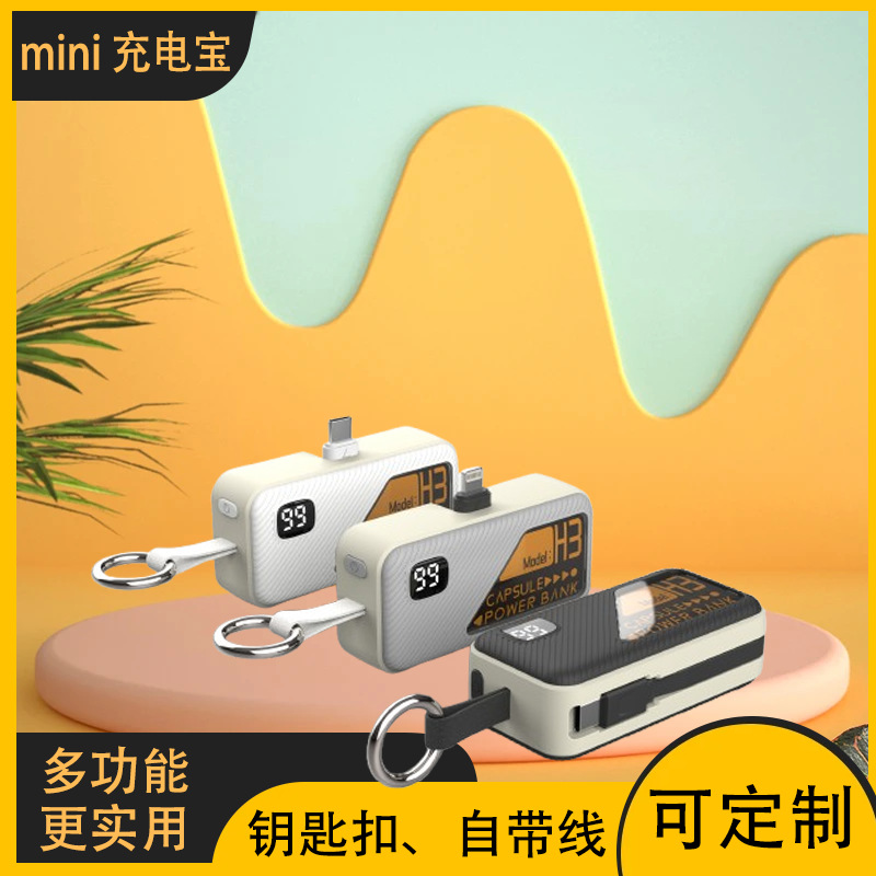 Capsule Mini Keychain Power Bank with Built-In Cable, 5000Mah Mobile Power Supply, Supports Cross-Border Customization