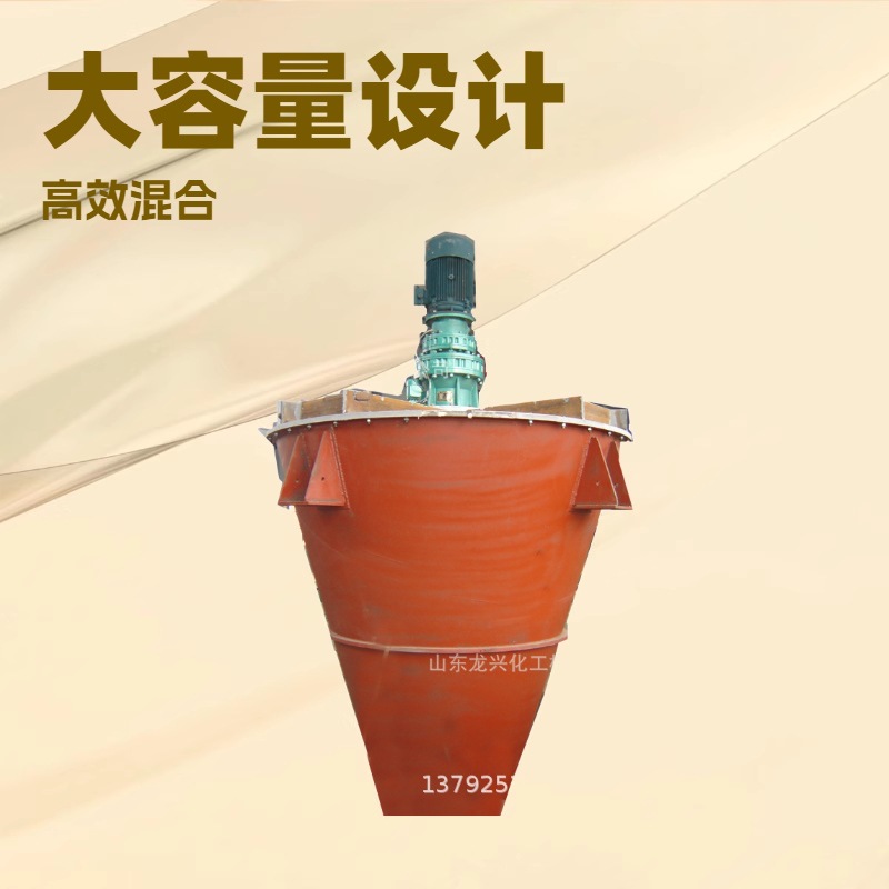 莱州双螺旋锥形混合搅拌机厂家|碳素材料干粉双螺旋混合机混料机
