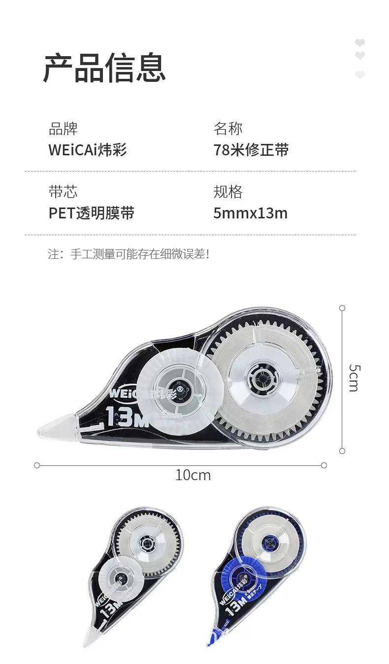 W-98005修正带 展10.jpg