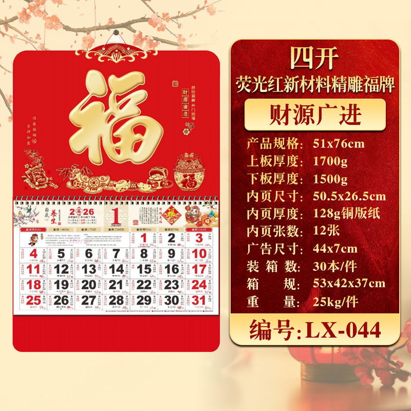 2026年挂历定制现货马年家用挂墙月历企业广告福字吊牌商务礼品|undefined