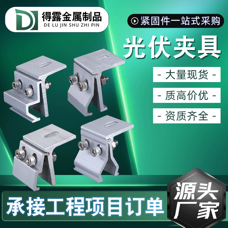 Цветной стальной зажим для плитки, фотоэлектрические аксессуары, вертикальный оверлок, безударный зажим из алюминиевого сплава, номер abc, трапециевидный фотоэлектрический зажим