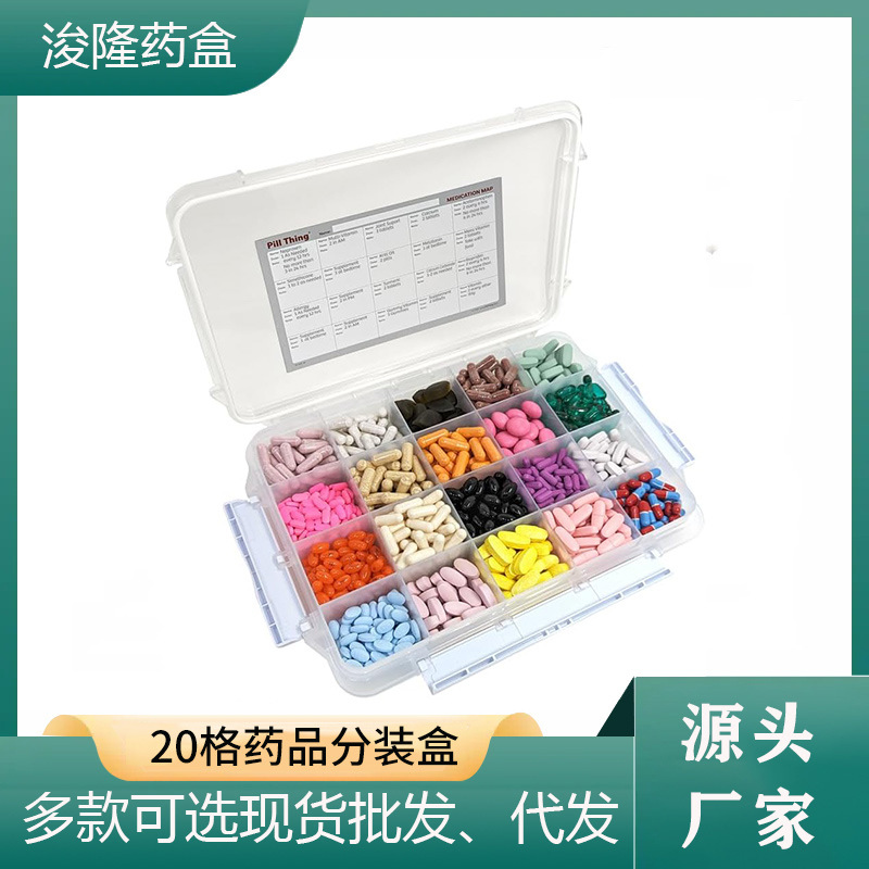 亚马逊热销一周7天20格药盒 食品级塑料大容量可视分格药品收纳盒