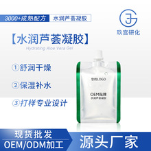 水润芦荟凝胶深层滋润干燥粗糙补水呵护晒后肌肤清爽不粘腻代加工