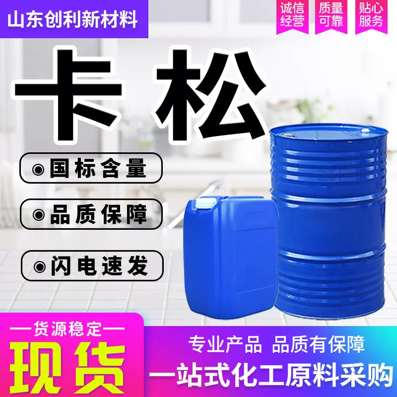 卡松国标工业级杀菌防腐防霉剂水性乳胶漆颜料腻子粉胶水液体卡松