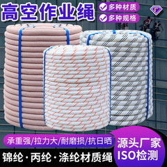 高空作业安全绳户外丙纶登山绳耐磨应急逃生绳高强度电力牵引绳