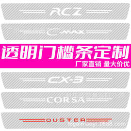 汽车门槛防撞条碳纤透明防踩贴通用型车身保护膜装饰条
