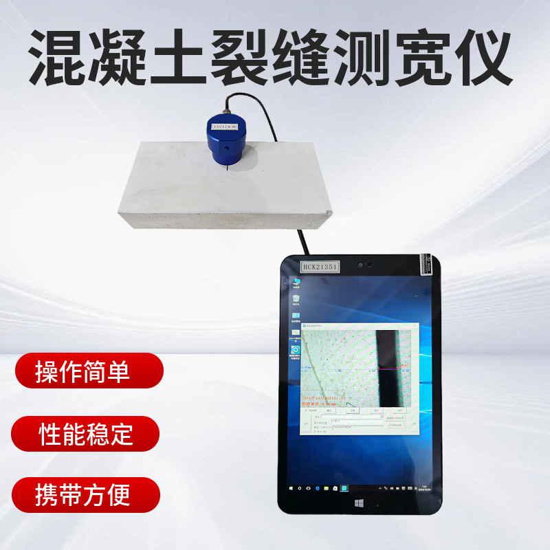 墙体裂缝测宽仪混凝土宽度深度检测缝隙测量智能缺陷观测仪高精度