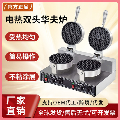 千麦批发定制商用华夫炉双面加热鸡蛋仔机双头烤饼机华夫饼机|ru