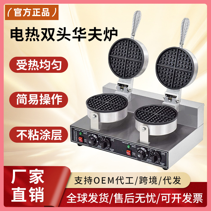千麦批发定制商用华夫炉双面加热鸡蛋仔机双头烤饼机华夫饼机|ru