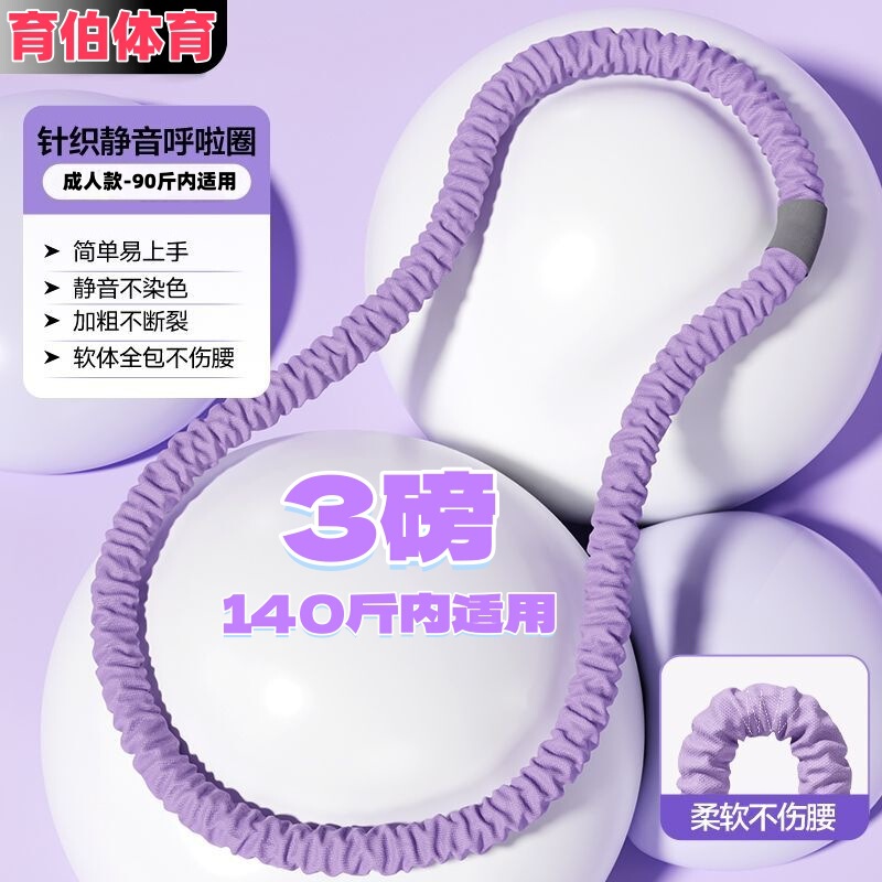 升级第六代软呼啦圈弹簧加重织布涤纶全包静音家用健身收腰腹暴汗|undefined