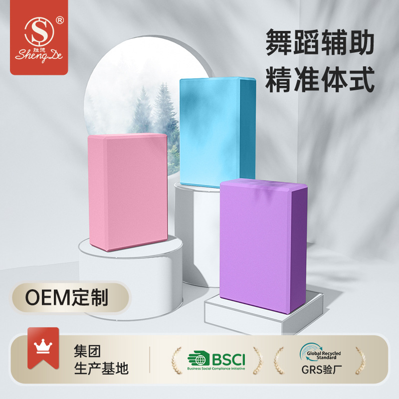 High-density foam bricks for children's dance, leg stretching, and adult yoga practice.