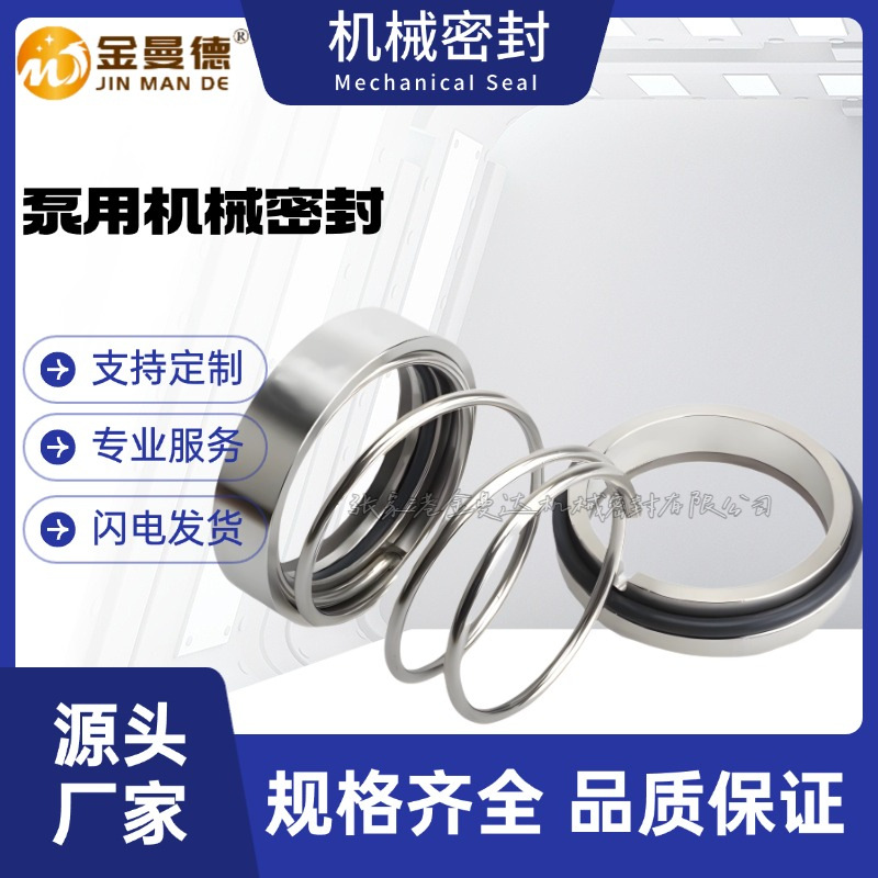 现货供应 SLW200-400(1)A机械密封 泵用机械密封件