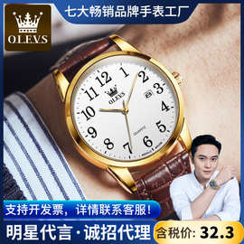 明星代言欧利时品牌手表防水石英表数字刻度简约单历男士手表男表