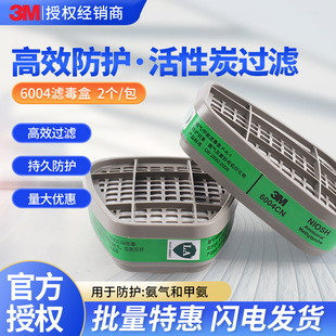 3M6004Cn Activated Carbon Poison Filter Box, Anti-Monia and Methyl Special Gas Mask Accessories 2 Pcs/Pack