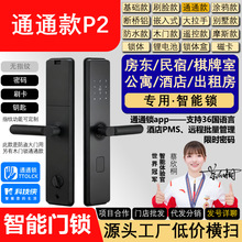 智能门锁通通锁民宿酒店公寓房东防盗入户大门指纹锁半自动密码锁