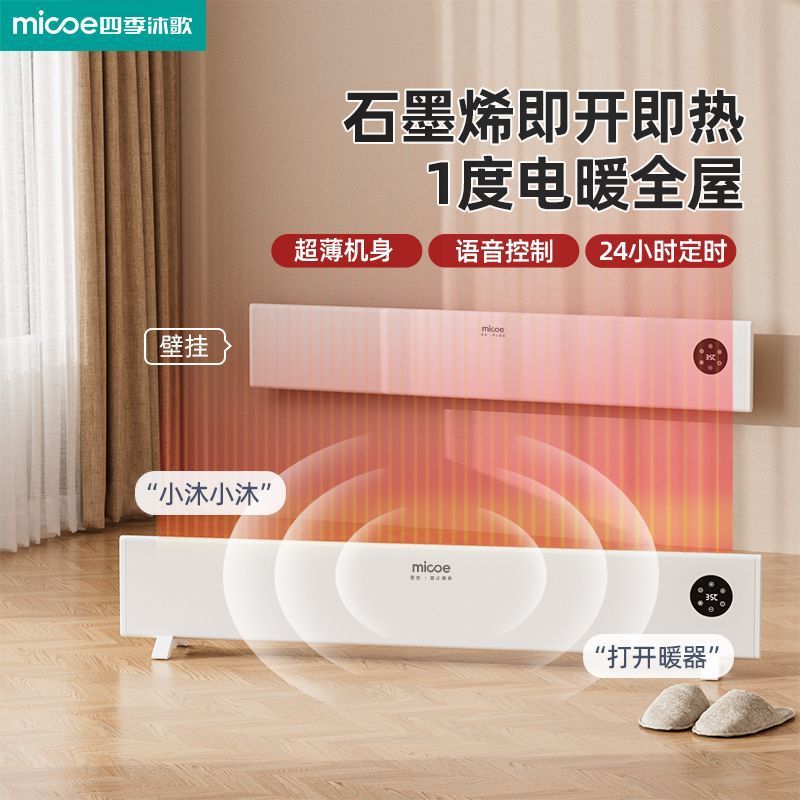 四季沐歌取暖器家用节能全屋电暖器壁挂浴室电热石墨烯踢脚线批发|undefined