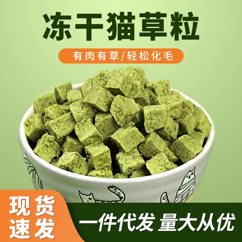 Сублимированные зерна кошачьей травы зерна кошачьих закусок шерстяные комки для волос мгновенного приготовления кошачья мята куриная грудка зерна кошачьей сублимированные оптом кошачья трава