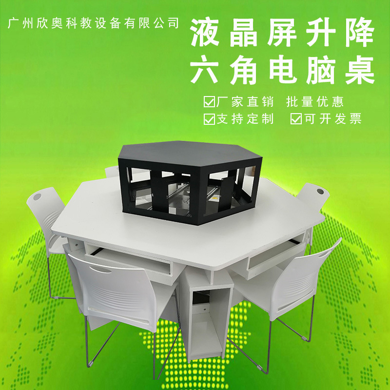 Polygonal Computer Desk Lcd Screen Synchronous Lifting Multimedia Smart Classroom E-Sports Computer Room Table Hexagonal Lifting Table