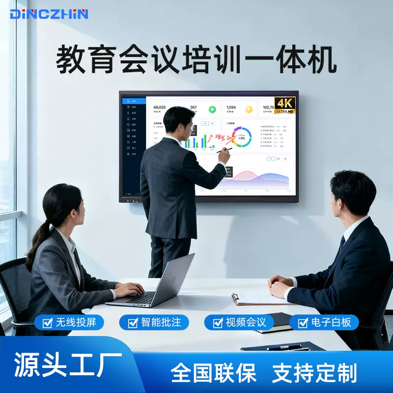 4K55/98寸教育智慧培训电子白板多媒体高清双系统触摸会议一体机