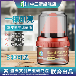 Middle Sanqing Leather Quick Bright Sheep Oil Maintenance Oil Shoe Oil Leather Shoes Leather Clothing Leather Sofa Care and Maintenance Artifact