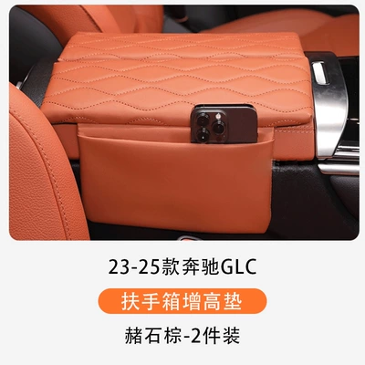 Special Mercedes-Benz Armrest Box Heightening Pad Glc Protection Original Car Color Mobile Phone Bag Artifact Car Supplies Modification (Armrest box pad) - mercedes-benz-glc-ocher-brown-armrest-box-booster-pad-set-of-2