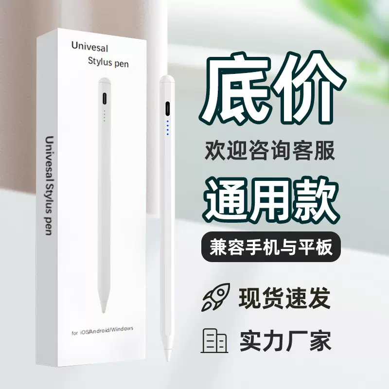 适用applepencil苹果二代手写笔ipad吸附平板华强北电容笔笔头