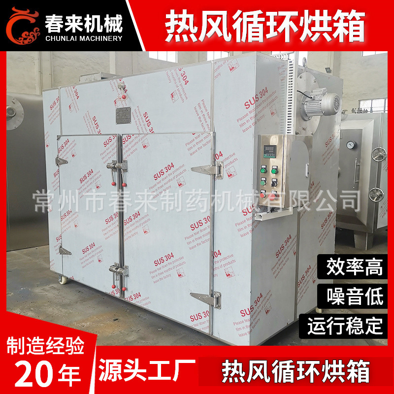 CT-C热风循环烘箱海产品烘箱烘干机沙皮鱼 热风循环烘箱烘干箱