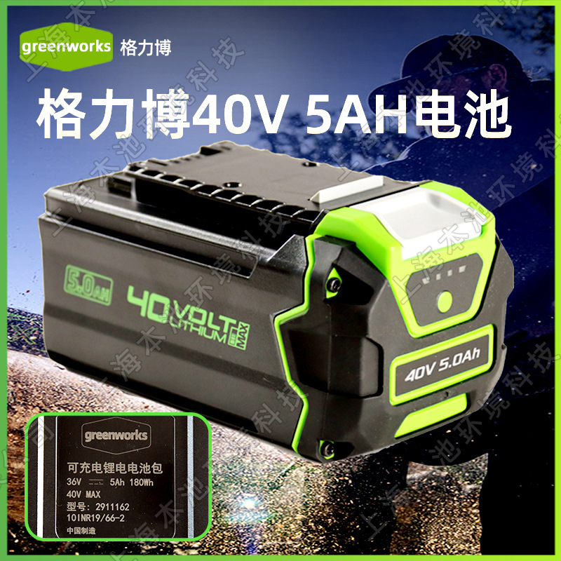 Greenworks格力博40V锂电池4Ah/5Ah电动工具电池包配件吹风机适用