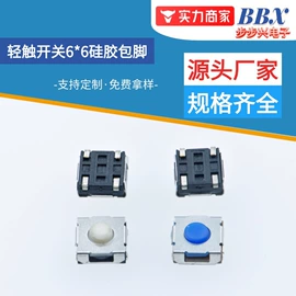 轻触开关;拨动开关;连接器