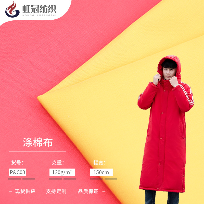 133*72涤棉府绸布 45s平纹染色里布 大衣裙子里布口袋布80/20涤棉