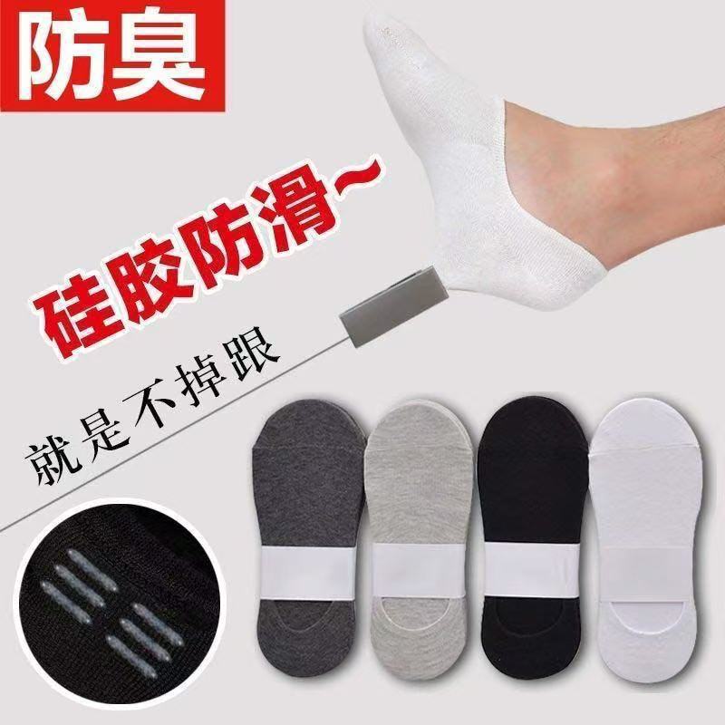 Men's Silicone Invisible Short Socks, Anti-Odor Low-Cut Invisible Boat Socks, Unbranded Couple's Silicone Non-Slip No-Show Socks