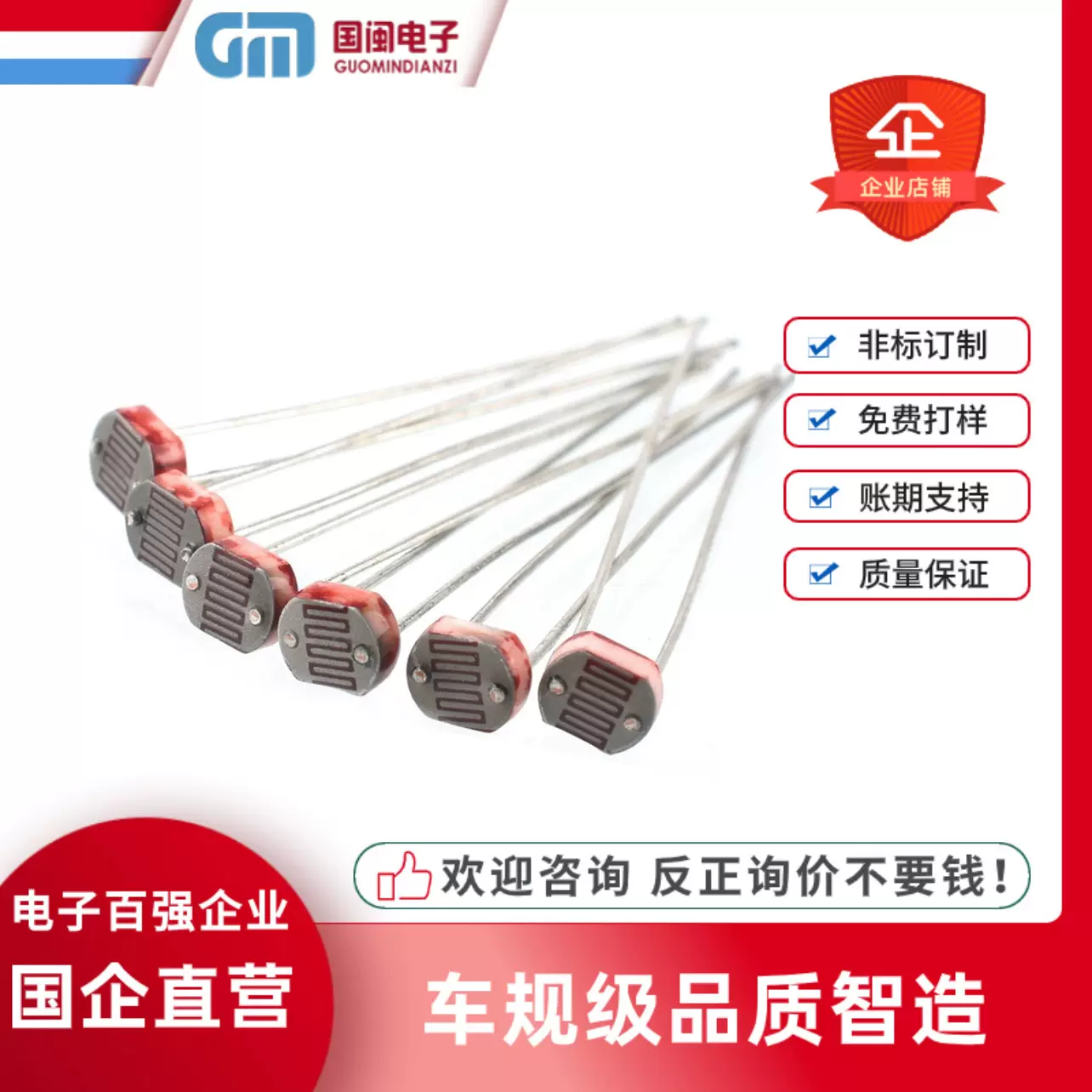 车规级CDS插件环保5MM光敏电阻GL5516 5528 5537 5539 5549现货