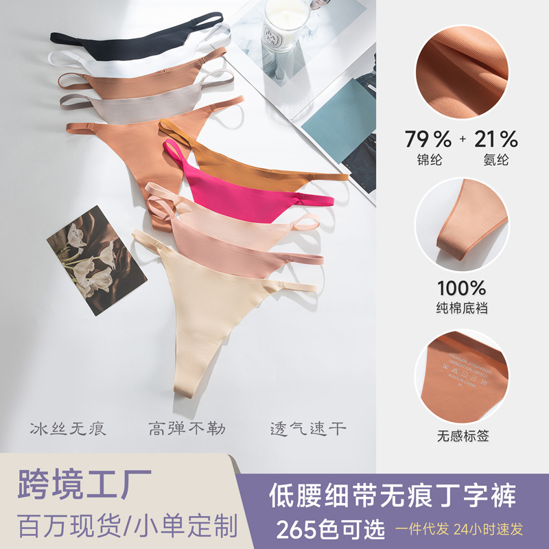 Cross-border supply underwear sports one-piece T pants Ice Silk breathable quick-drying Low Waist Seamless sexy thin strap thong