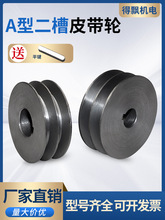 2A平面皮带轮2槽A型带盘双槽A型电机传动件减速机配件三角带轮铸