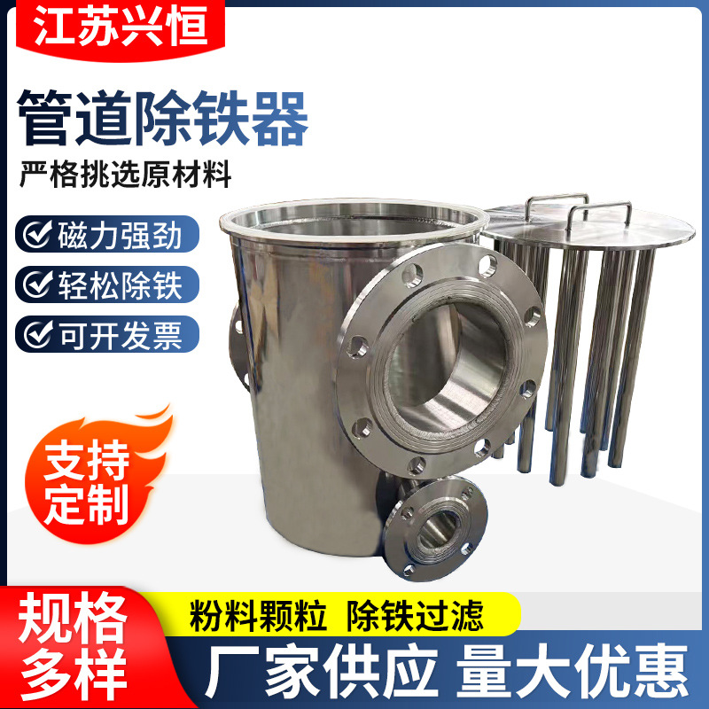 不锈钢管道除铁器 干式强磁粉料除铁器含铁杂质磁性过滤器
