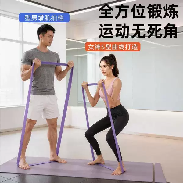 Thickened elastic band yoga resistance band fitness resistance band for men and women home training, body shaping, and hip exercises, specifically for squats