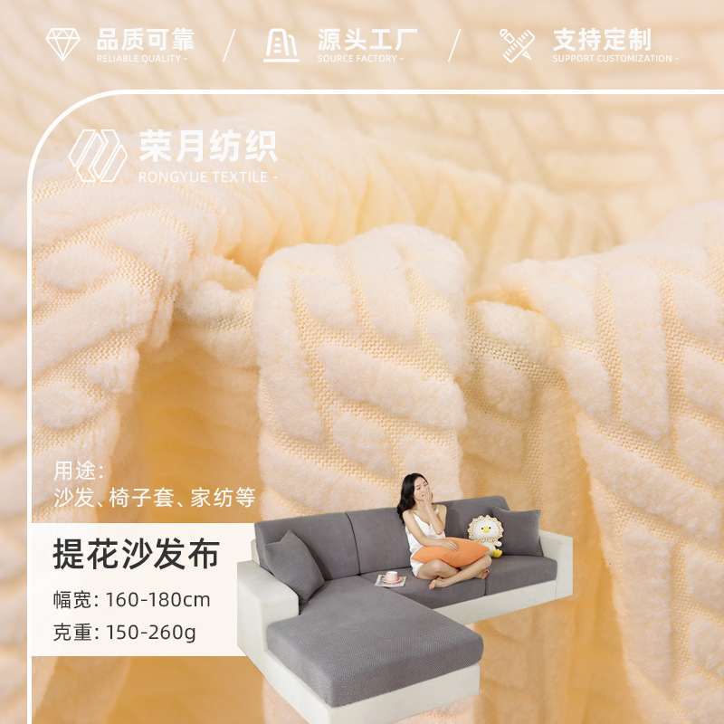 230g Jacquard Corn Grain Fleece Fabric for Sofa Covers, Table and Chair Upholstery, Home Fleece Warm Fleece