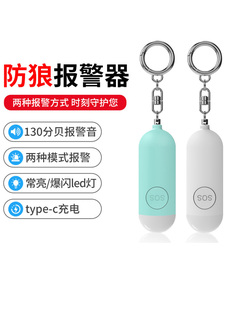 Self-Defense Alarm Rechargeable Personal Alarm Female Child Dual-Mode Anti-Wolf Alarm Lighting