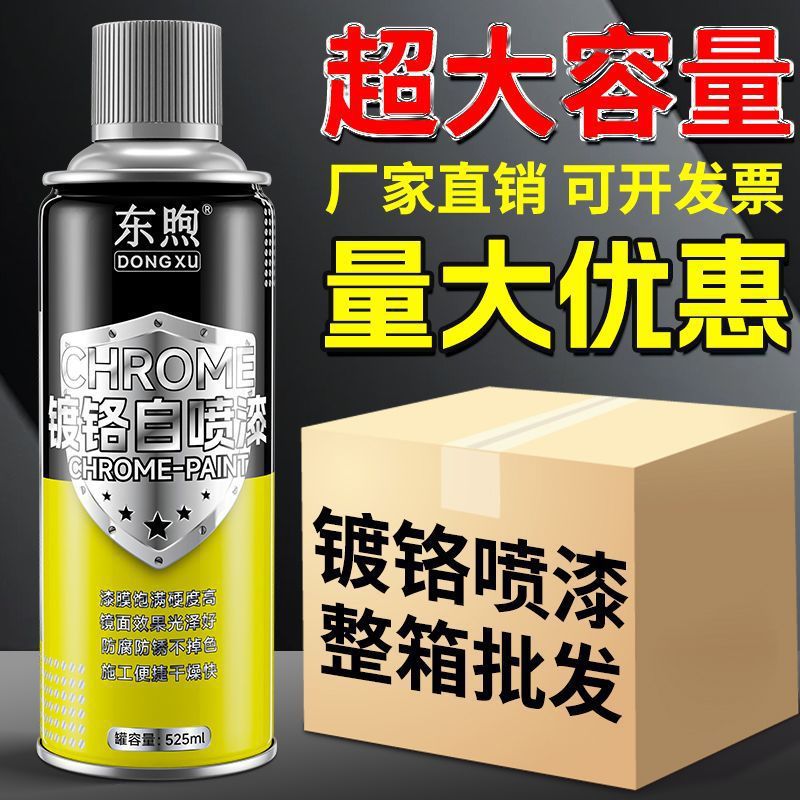 进口树脂镜面镀铬自喷漆电镀银金属漆不锈钢专用翻新改色防锈漆